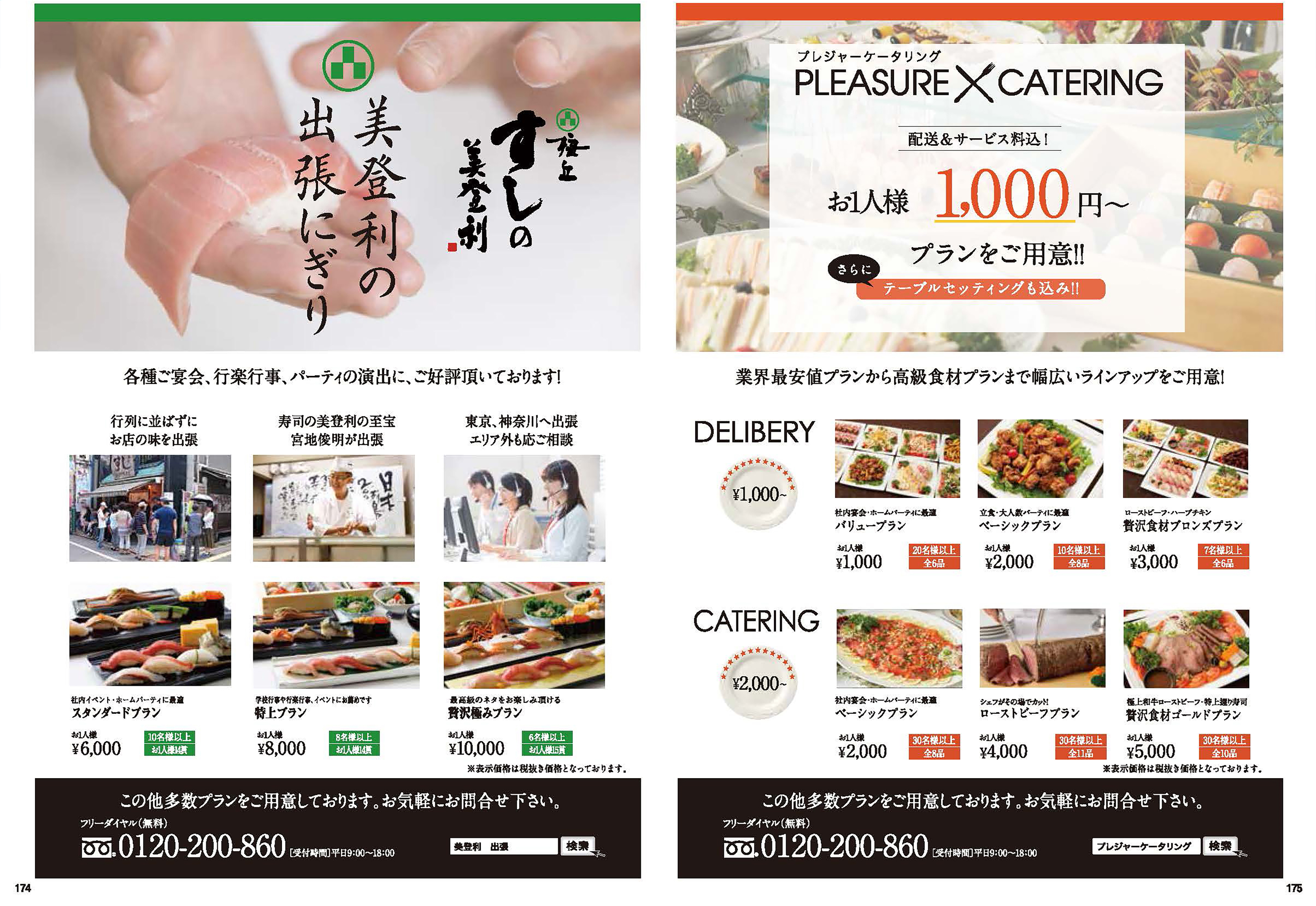 商品カタログ制作